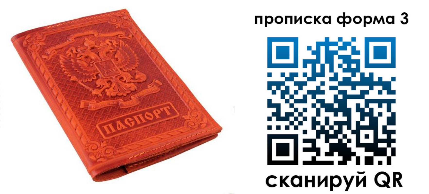 прописка регистрация в Сызрани