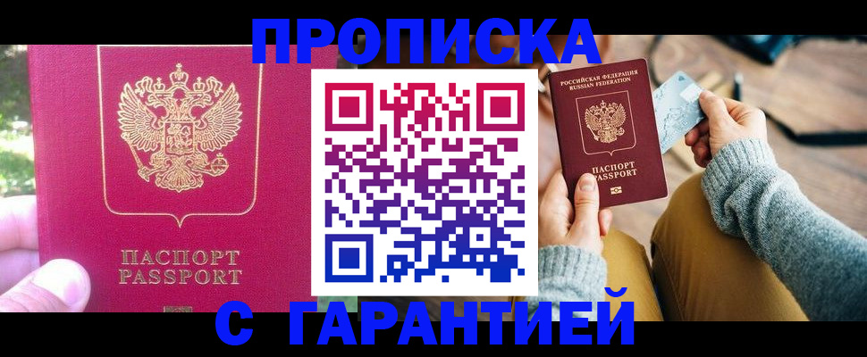 временная регистрация для школы в Сызрани