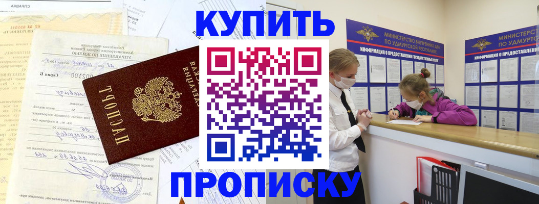 временная регистрация купить в Сызрани